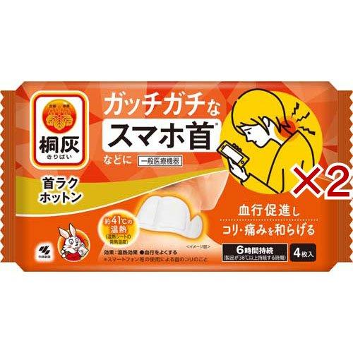 桐灰 首ラクホットン ガッチガチな スマホ首 などに ( 4枚入×2セット