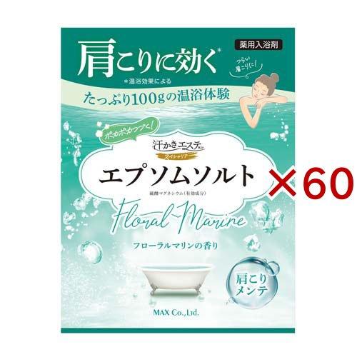 汗かきエステ気分 スペシャリテ エプソムソルト フローラルマリン