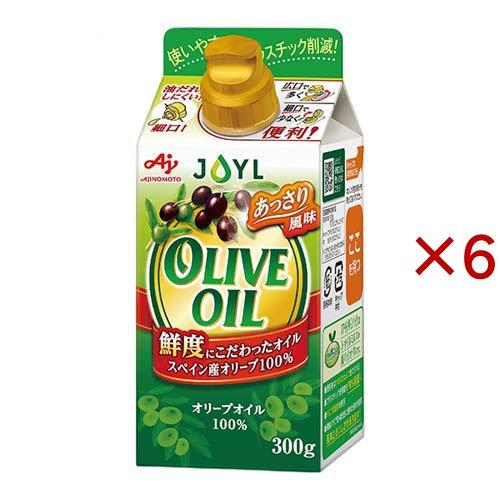 JOYL オリーブオイル 紙パック ( 300g×6セット )/ 味の素 J-オイル