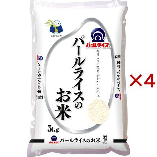 精米 パールライスのお米 国産 ( 5kg×4セット )/ パールライス : 爽快