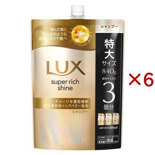 LUX(ラックス)スーパーリッチシャイン ダメージリペア シャンプー