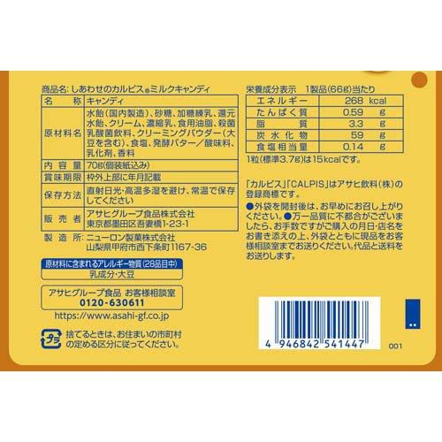 しあわせのカルピス ミルクキャンディ ( 70g×6セット ) : 爽快ドラッグ