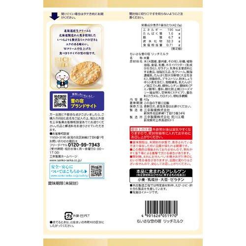 三幸製菓 ちいさな雪の宿 リッチミルク ( 42g×20セット ) : 爽快