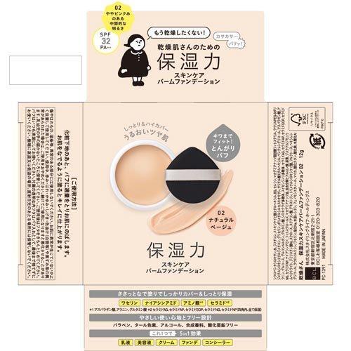 乾燥さん 保湿力スキンケアバームファンデーション 02 ( 12g×3セット