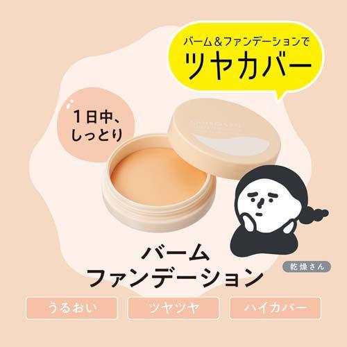 乾燥さん 保湿力スキンケアバームファンデーション 02 ( 12g×3セット