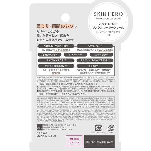 スキンヒーロー リンクルシーラークリーム ( 8g×12セット ) : 爽快