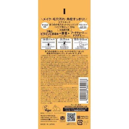 ケアナボーテ あつめの毛穴ホットクレンジング ジェル ( 180g×3セット