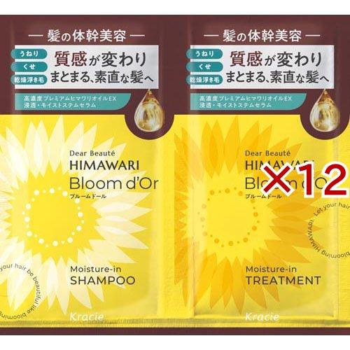 ディアボーテ ブルームドール トライアルセット(シャンプー