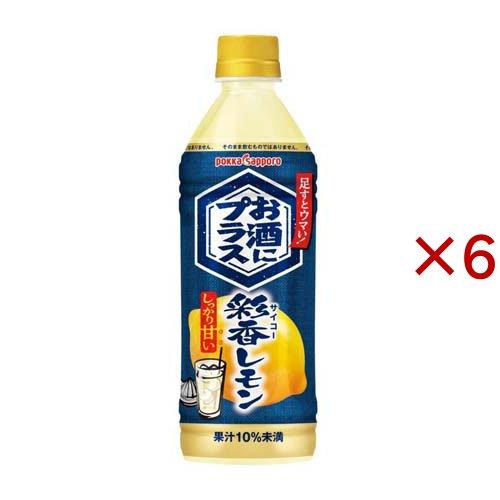 お酒にプラス彩香レモン ( 500ml×6セット ) : 爽快ドラッグ - 通販