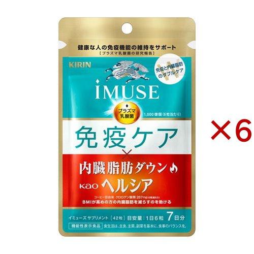 キリン iMUSE 免疫ケア・ヘルシア内臓脂肪ダウン 7日分 ( 42粒入×6