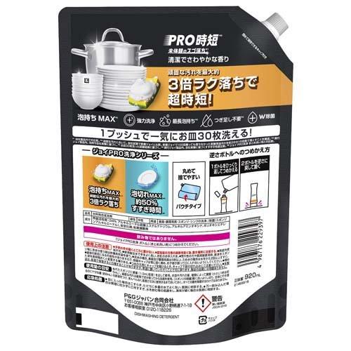 ジョイ PRO洗浄 W除菌 食器用洗剤 まとめ洗い用 詰め替え 超特大