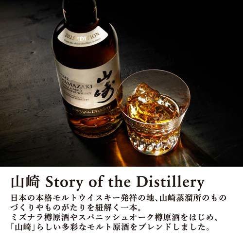 サントリーウイスキーセット(山崎Story of the Distillery2024