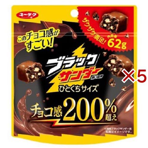 ブラックサンダーひとくちサイズパウチ ( 62g×5セット ) : 爽快