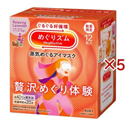 めぐりズム 蒸気めぐるアイマスク 贅沢めぐり体験 シダーウッド