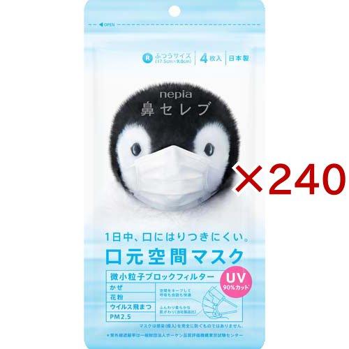 nepia 鼻セレブ　ふつう　口元空間マスク UVカット ４枚入×２４袋 ネピア 鼻セレブ 口元空間マスク ふつうサイズ ( 4枚入×240セット