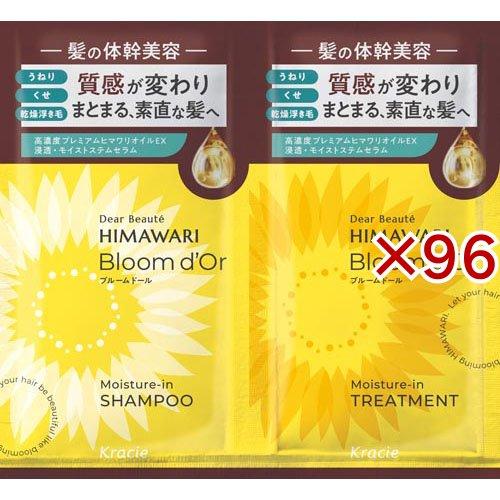 ディアボーテ ブルームドール シャンプー＆トリートメント トライアル