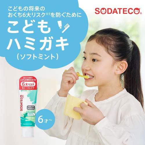 ソダテコ こどもハミガキ フッ素配合 1450ppm ソフトミント ( 70g×96セット )/ SODATECO(ソダテコ)の画像