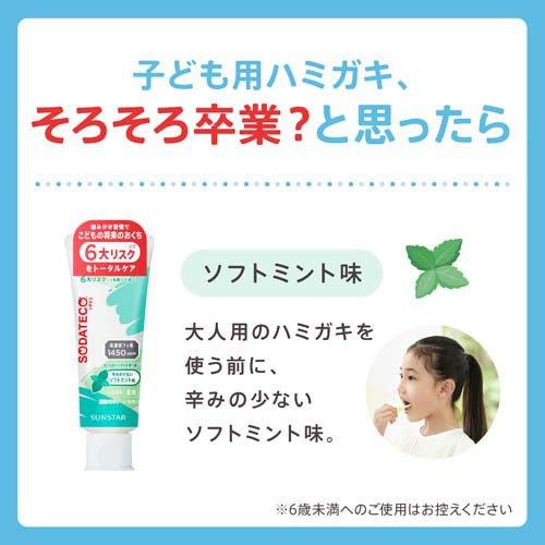 ソダテコ こどもハミガキ フッ素配合 1450ppm ソフトミント ( 70g×96セット )/ SODATECO(ソダテコ)の画像