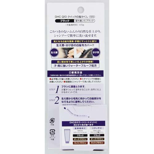Dhc Q10 クイック白髪かくし Ss ブラック 4 5g 2個セット Dhc 白髪隠し 爽快ドラッグ 通販 Yahoo ショッピング