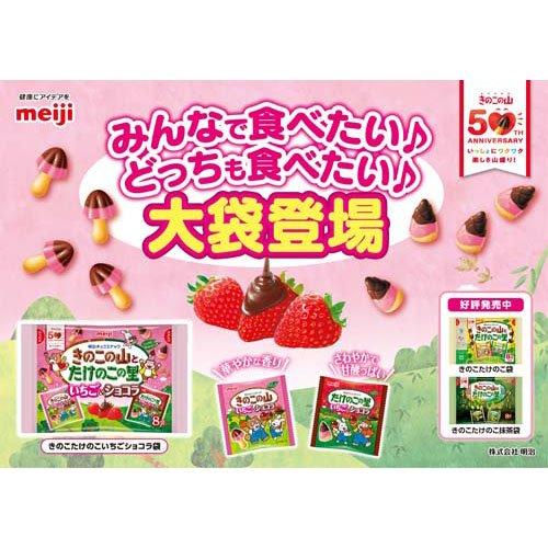 きのこの山とたけのこの里 いちご＆ショコラ 袋 ( 8袋入×3セット