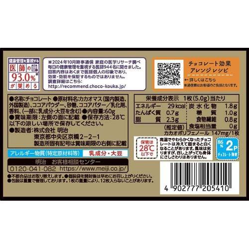 チョコレート効果カカオ86％ ( 12枚入×3セット )/ チョコレート効果