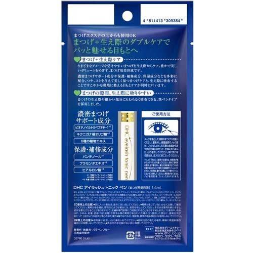 Dhc アイラッシュトニック ペン 1 4ml 2個セット Dhc 爽快ドラッグ 通販 Yahoo ショッピング