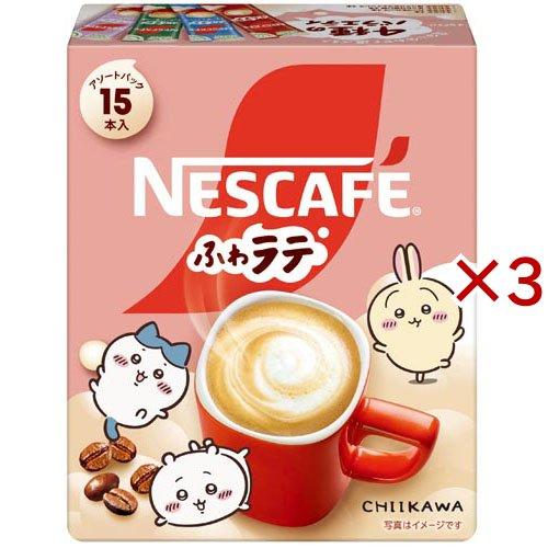 ネスカフェ ふわラテ ちいかわアソートパック ( 15本入×3セット