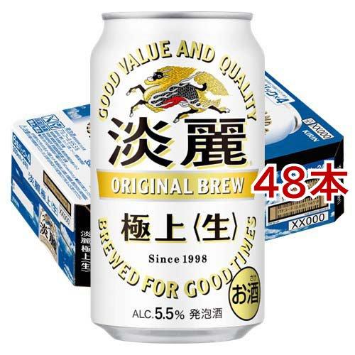 キリン 淡麗 極上 生 ( 350ml*48本セット )/ : 爽快ドラッグ - 通販