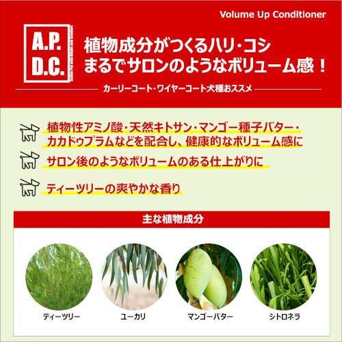 A.P.D.C.ボリュームアップコンディショナー ( 2L×2セット )/ A.P.D.C.の画像