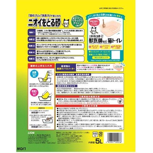 猫砂 ニオイをとる砂 リラックスグリーンの香り ( 5L×12セット )/ ニオイをとる砂の画像