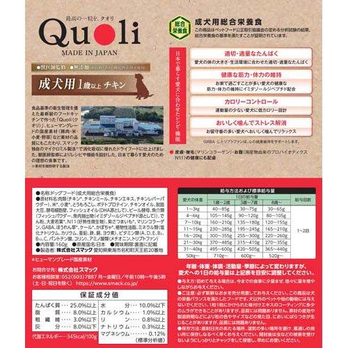 獣医師監修 Quoli(クオリ) 成犬用 チキン ( 160g×3セット )/ : 爽快