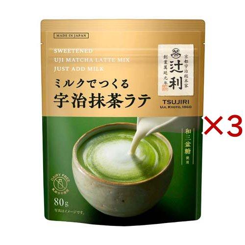 辻利 ミルクでつくる宇治抹茶ラテ ( 80g×3セット )/ : 爽快ドラッグ