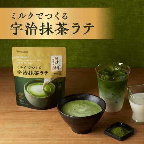 辻利 ミルクでつくる宇治抹茶ラテ ( 80g×3セット )/ : 爽快ドラッグ