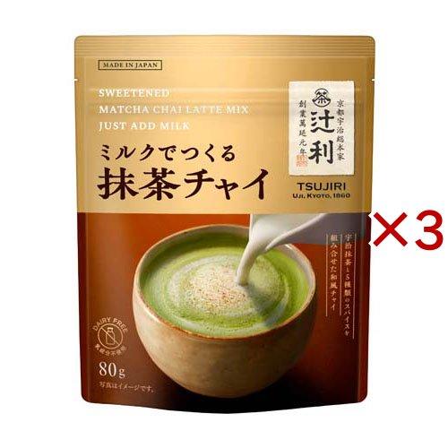 辻利 ミルクでつくる抹茶チャイ ( 80g×3セット )/ : 爽快ドラッグ