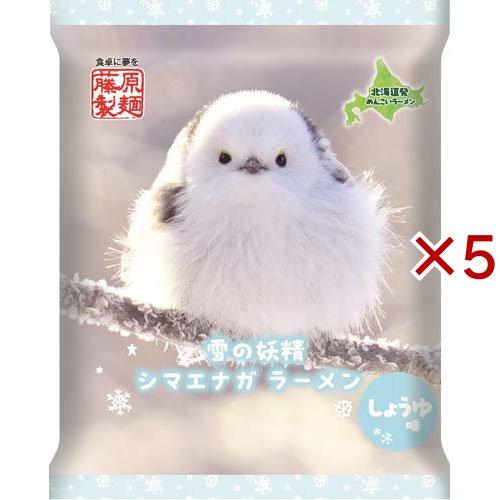 シマエナガラーメン 醤油味 ( 97.5g×5セット )/ 藤原製麺 : 爽快