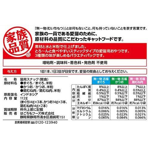 無一物舌福 3種のバラエティ ( 8袋入×8セット(1袋14g) ) : 爽快