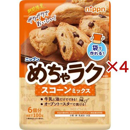 ニップン めちゃラク スコーンミックス ( 100g×4セット ) : 爽快