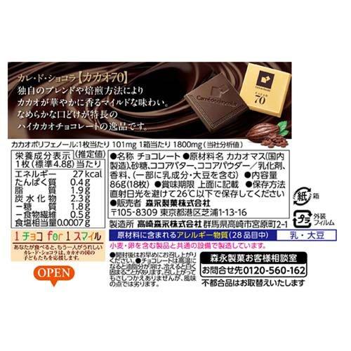カレ・ド・ショコラ カカオ70 ( 18枚入×3セット ) : 爽快ドラッグ