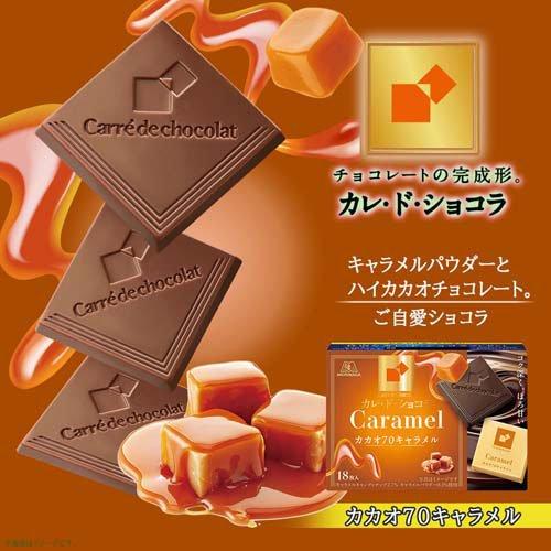 カレ・ド・ショコラ カカオ70キャラメル ( 18枚入×3セット ) : 爽快