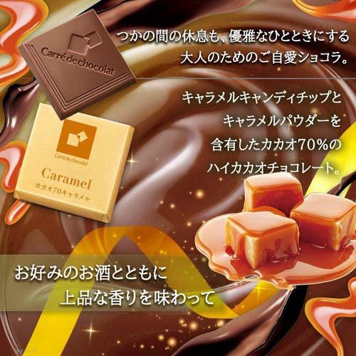 カレ・ド・ショコラ カカオ70キャラメル ( 18枚入×3セット ) : 爽快
