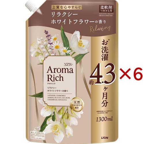 柔軟剤 アロマリッチ ソフラン　詰め替え用　ウォータリーフラワーアロマの香り ソフランアロマリッチ リラクシーホワイトフラワーの香り つめかえ用