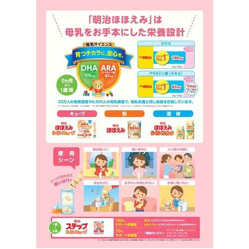 明治ほほえみ らくらくキューブ ( 4袋入×4セット(1袋27g) )/ : 爽快