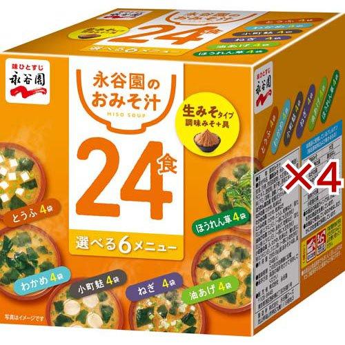 インスタントみそ汁　にんべんなど　100個セット 永谷園 箱入り 生みそタイプみそ汁 6種 ( 24食入×4セット ) : 爽快
