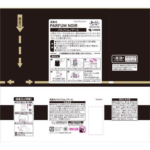 消臭元パルファム 部屋・トイレ用 芳香消臭剤 ノアール ( 400ml×3