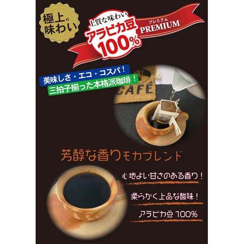 アバンス プレミアムドリップ モカブレンド ( 16袋入×3セット(1袋8g