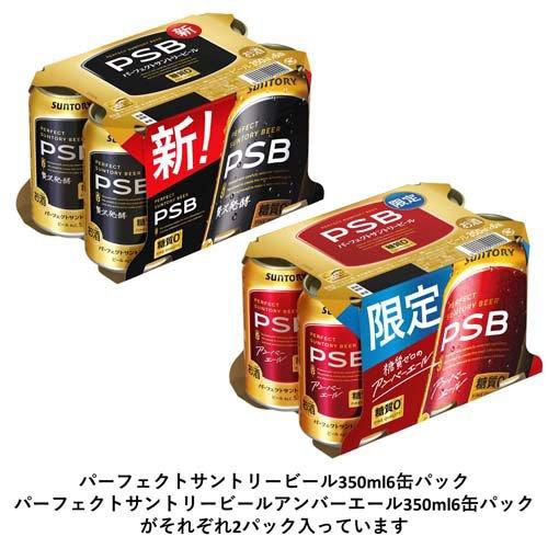 パーフェクトサントリービール マルチアソート アンバーエール入り