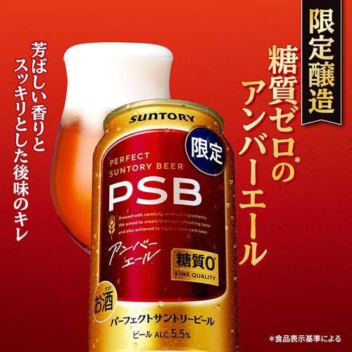 パーフェクトサントリービール マルチアソート アンバーエール入り