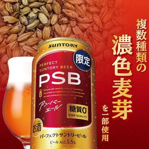 パーフェクトサントリービール マルチアソート アンバーエール入り