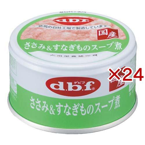 デビフ ささみ＆すなぎものスープ煮 ( 85g×24セット ) | 