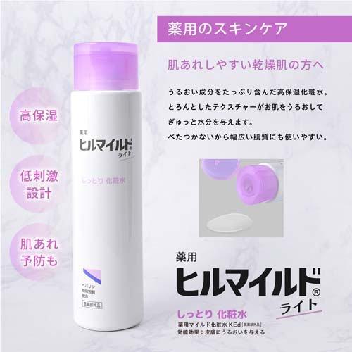 ヒルマイルドライトしっとり化粧水 ( 200ml×2セット ) : 爽快ドラッグ